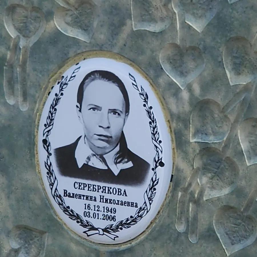 Серебрякова Валентина Николаевна