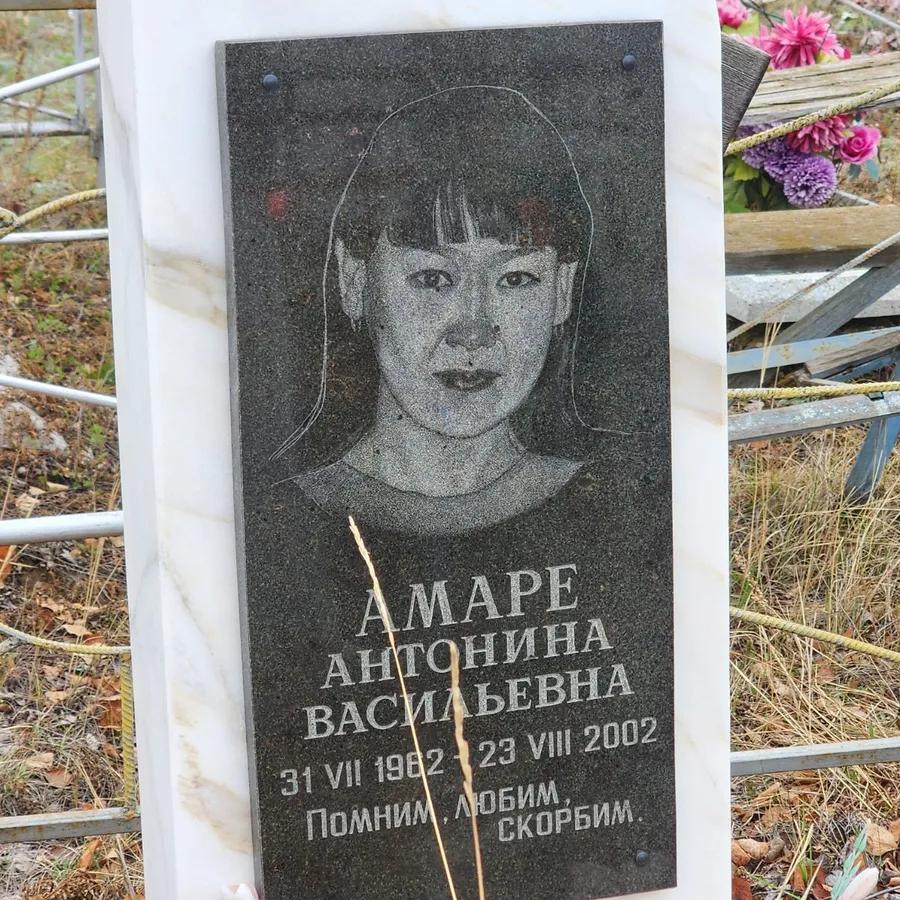 Амаре Антонина Васильевна