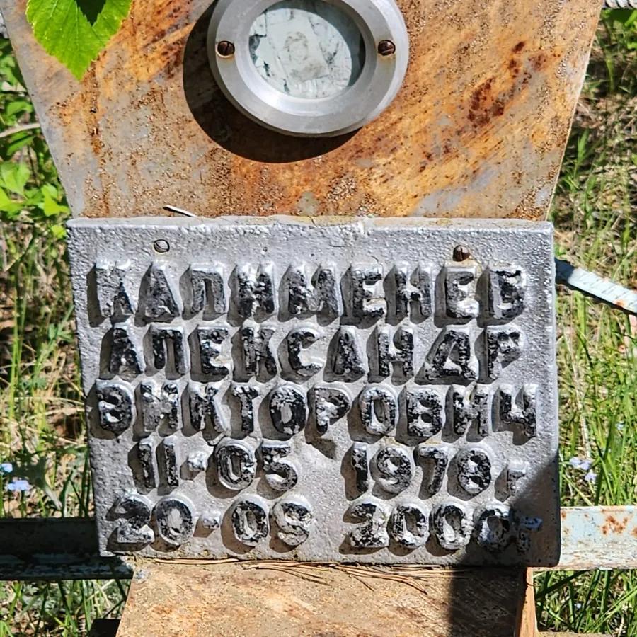 Калименев Александр Викторович