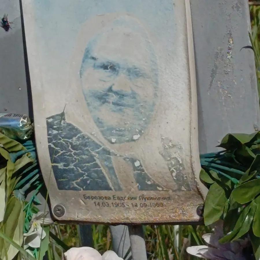 Березова Евдокия Лукинична