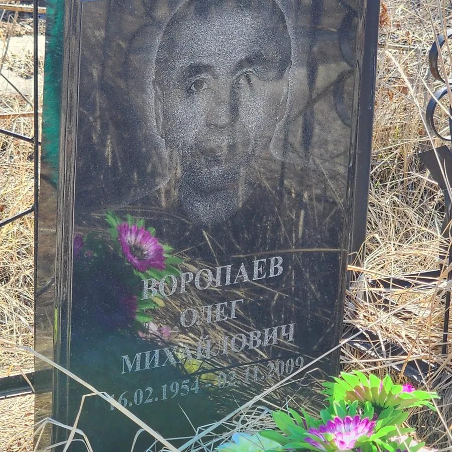 Воропаев Олег Михайлович