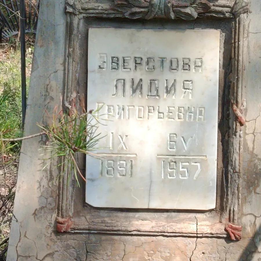Зверстова Лидия Григорьевна
