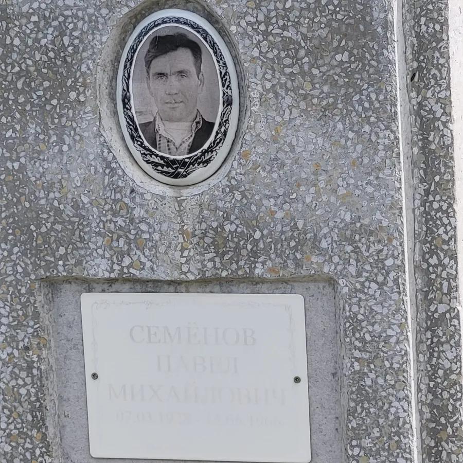 Семёнов Павел Михайлович