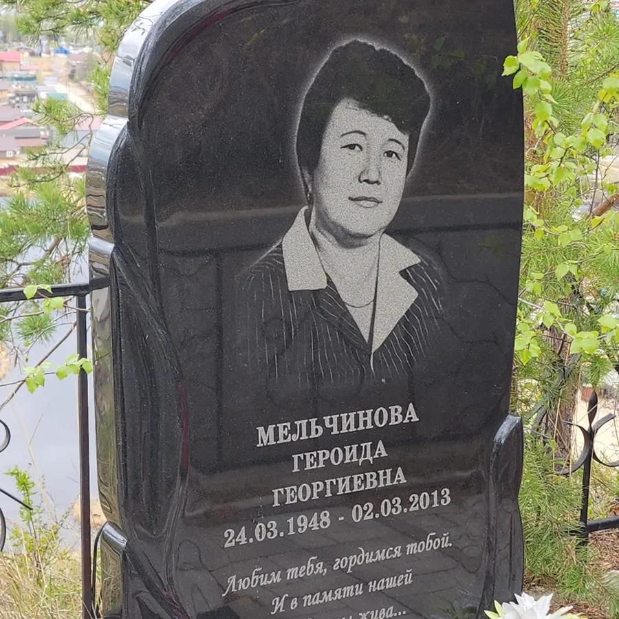 Мельчинова Героида Георгиевна