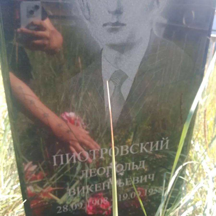 Пиотровский Леопольд Викентьевич