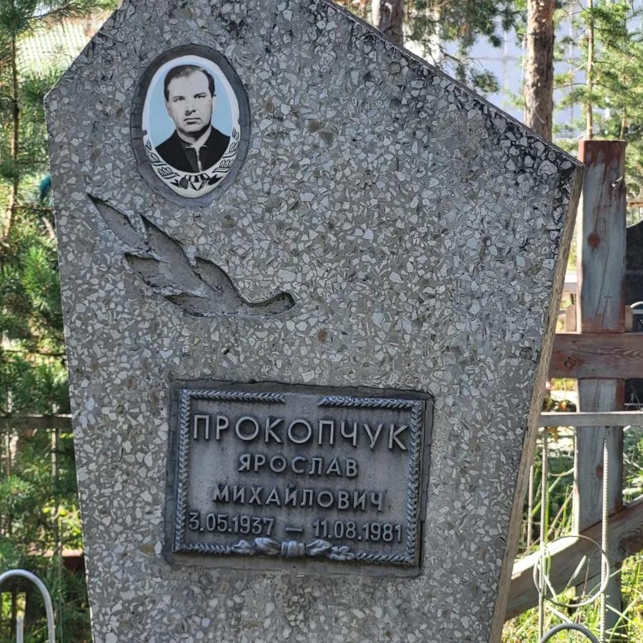Прокопчук Ярослав Михайлович