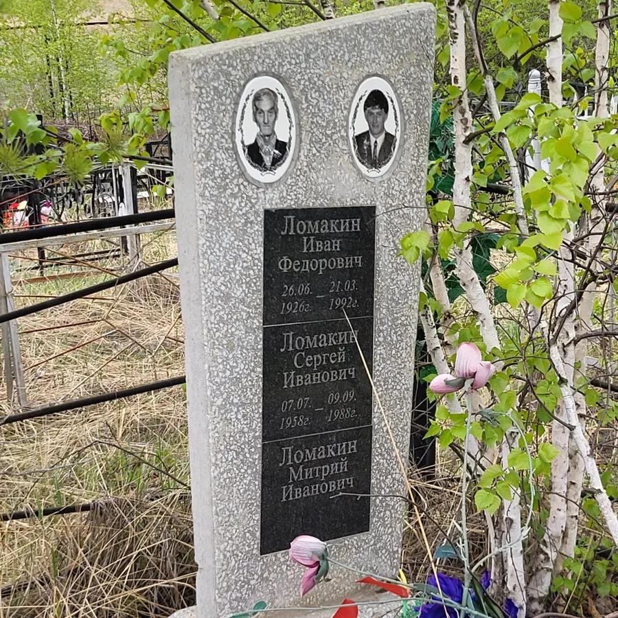 Ломакин