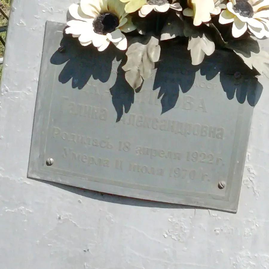 Акимова Галина Александровна