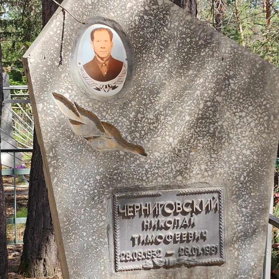 Черниговский Николай Тимофеевич