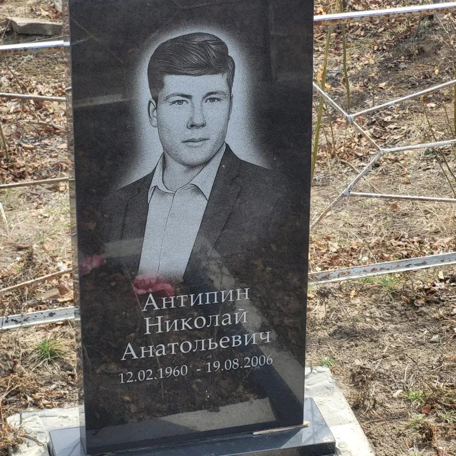 Антипин Николай Анатольевич