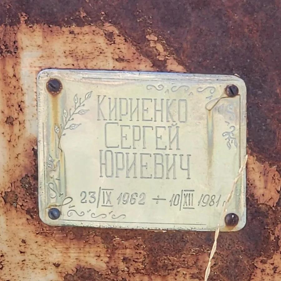 Кириенко Сергей Юрьевич