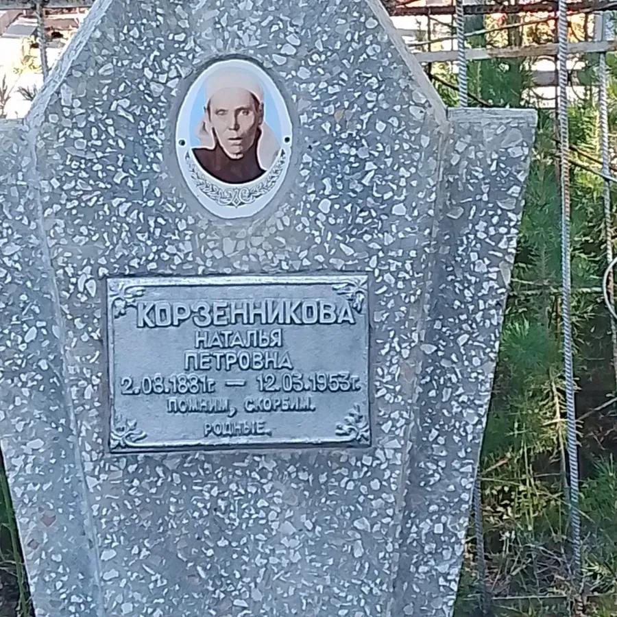 Корзенникова Наталья Петровна