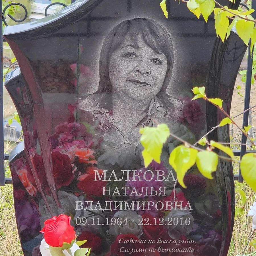 Малкова Наталья Владимировна