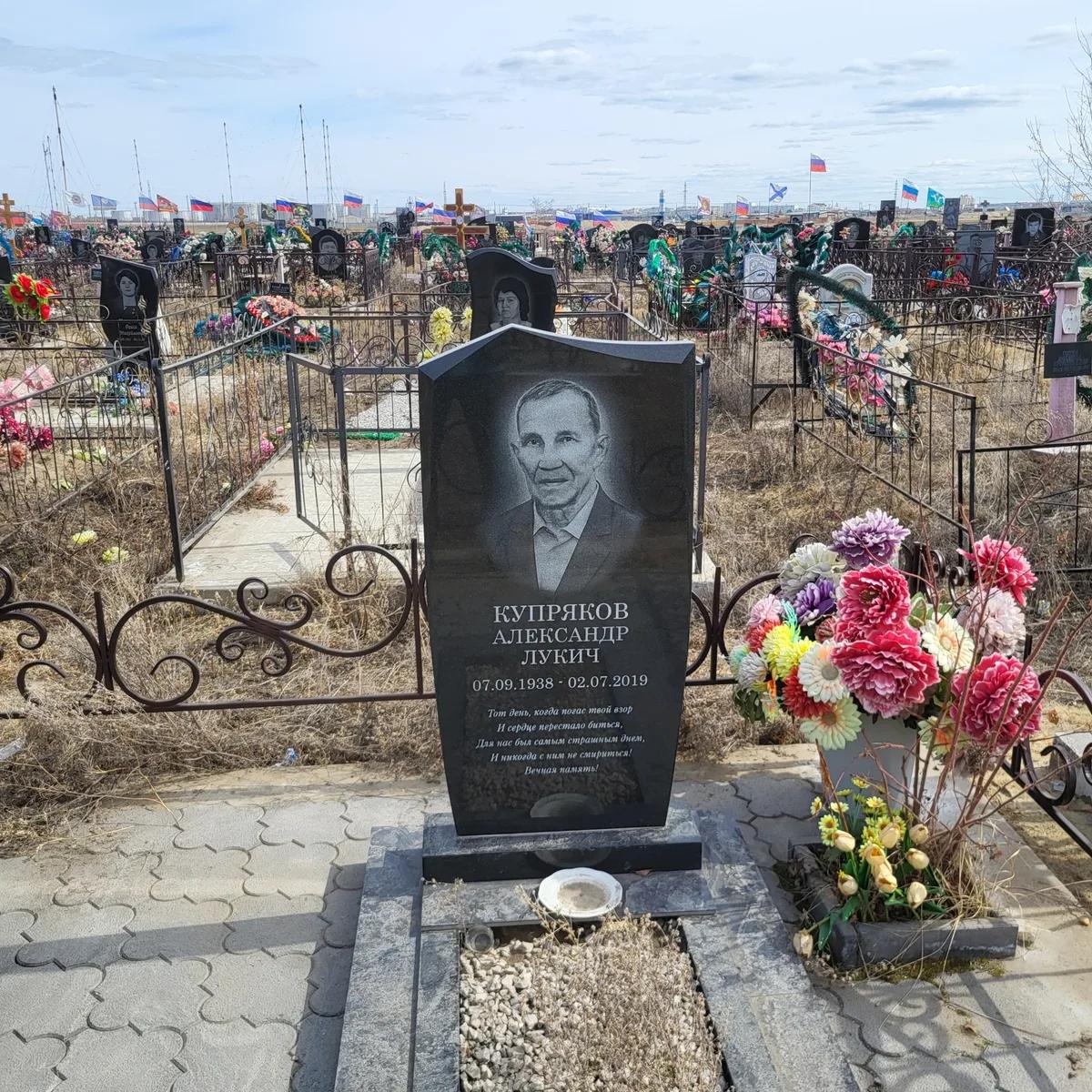 Купряков Александр Лукич