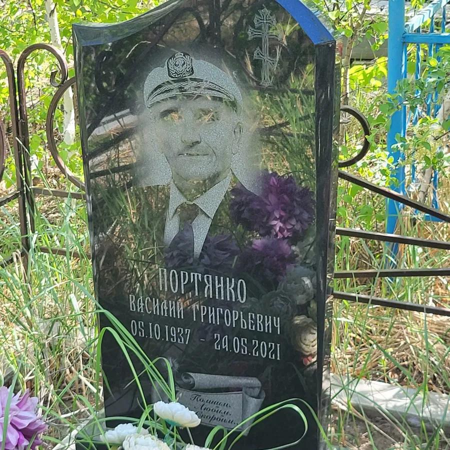 Портянко Василий Григорьевич