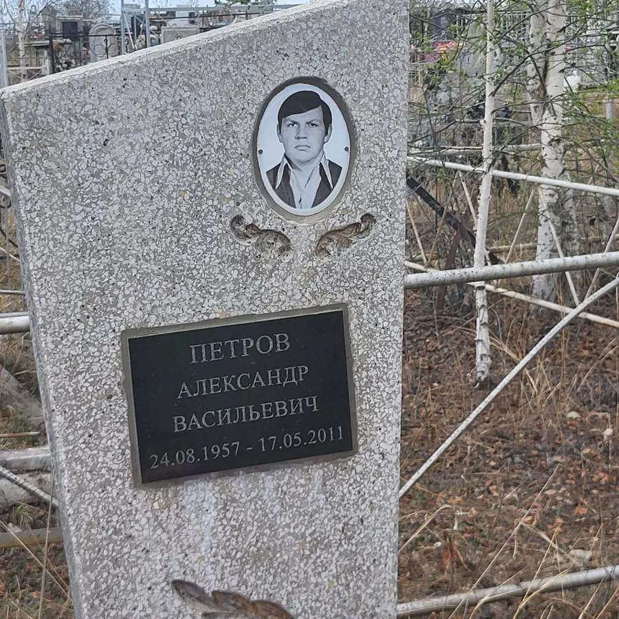 Петров Александр Васильевич