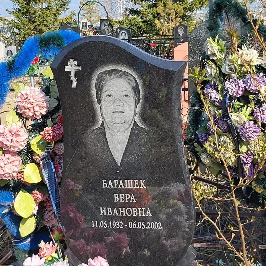 Барашек Вера Ивановна