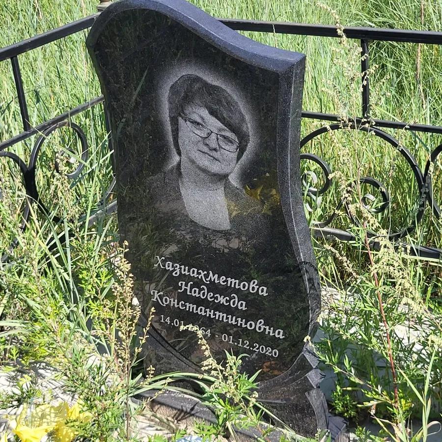 Хазиахметова Надежда Константиновна