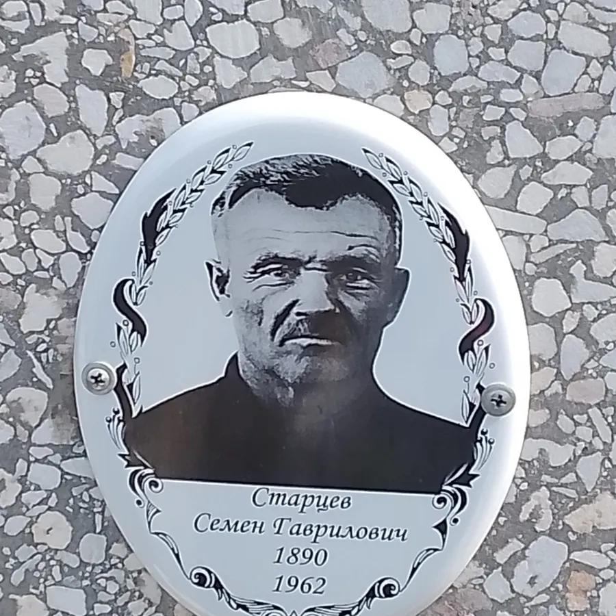 Старцев Семен Гаврилович