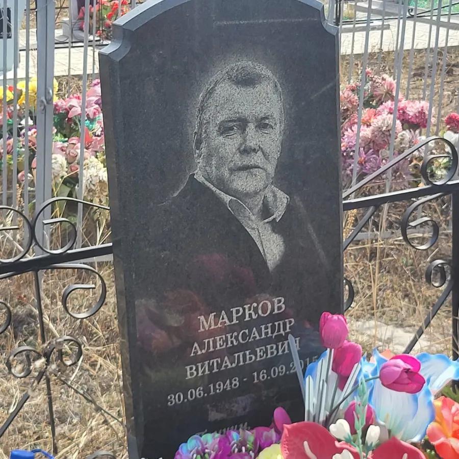 Марков Александр Витальевич