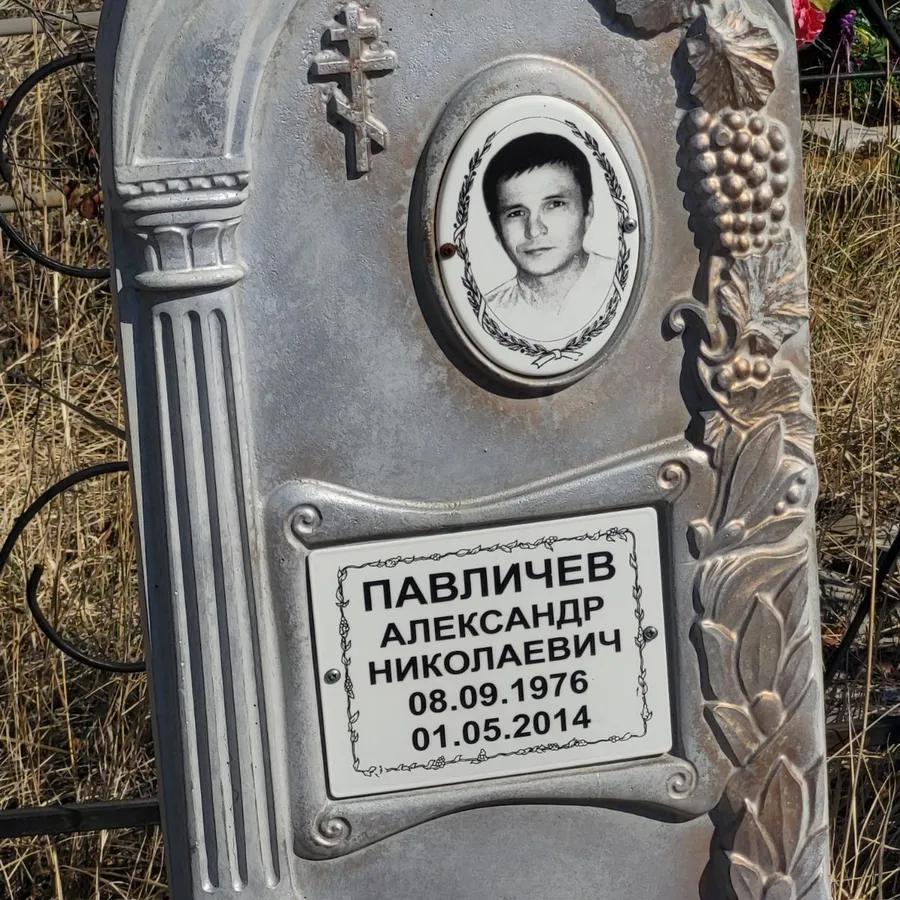 Павличев Александр Николаевич
