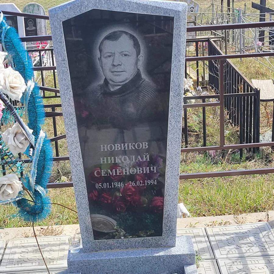 Новиков Николай Семёнович