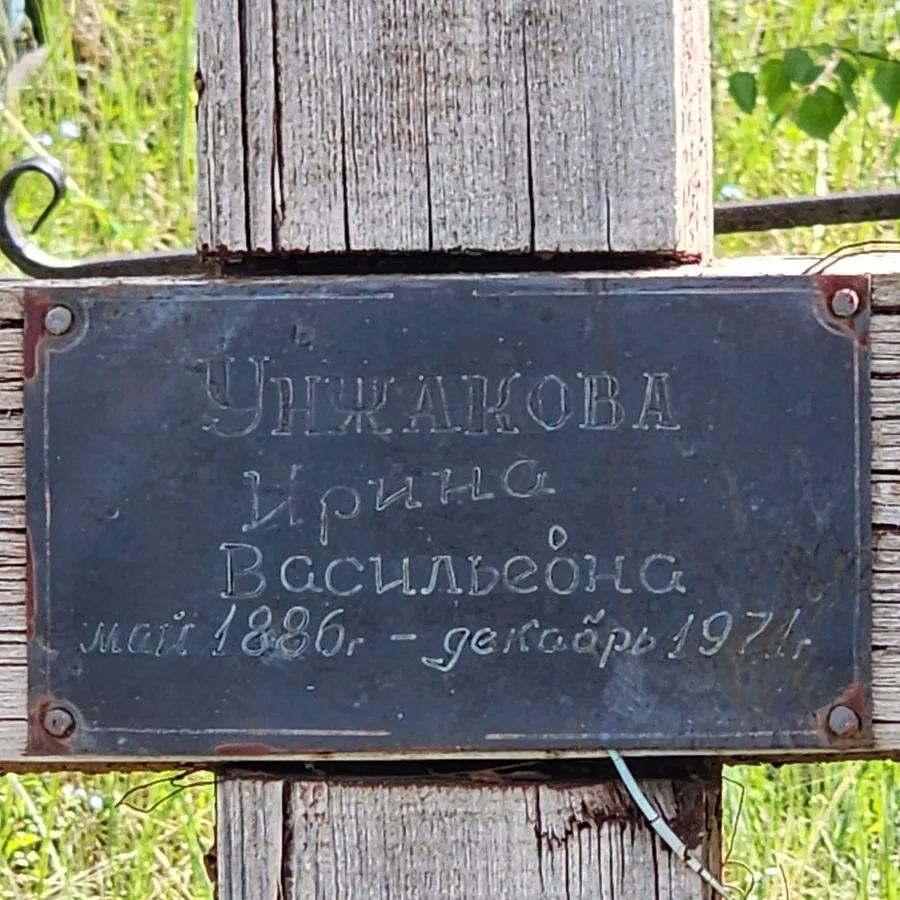 Унжакова Ирина Васильевна