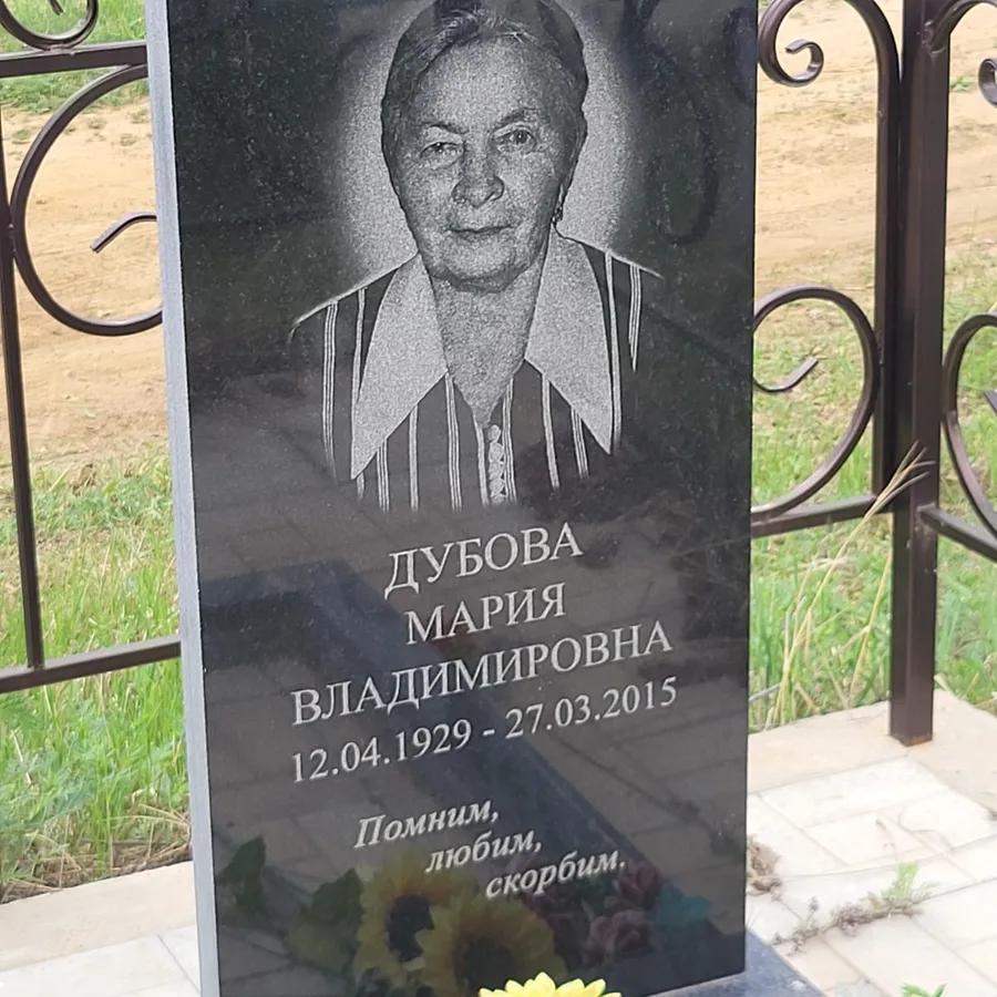 Дубова Мария Владимировна