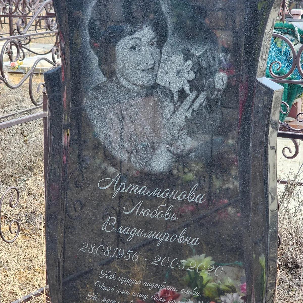 Артамонова Любовь Владимировна
