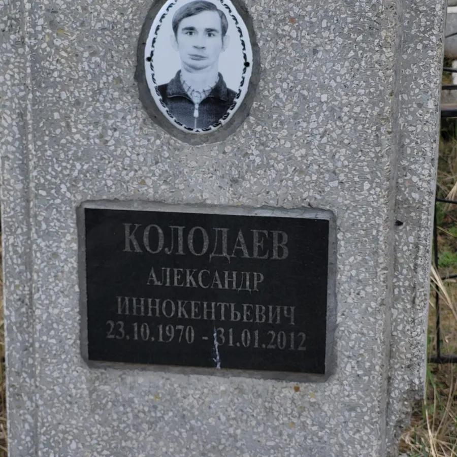 Колодаев