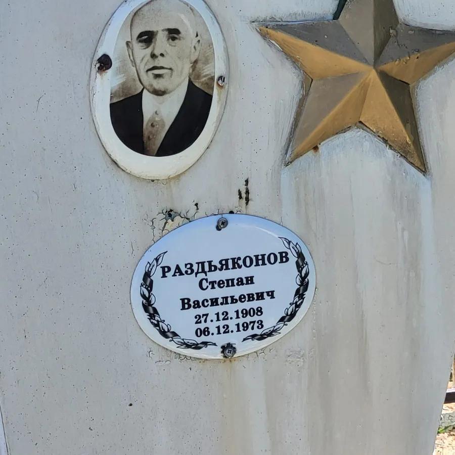 Радьяконов Степан Васильевич