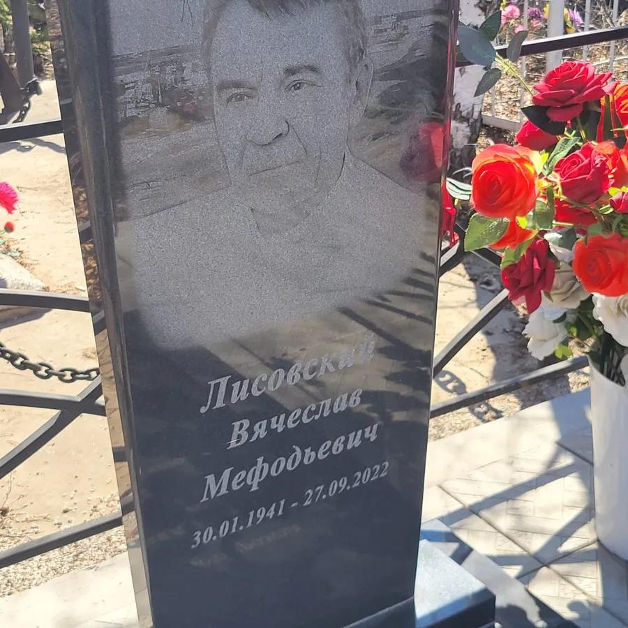 Лисовский Вячеслав Мефодьевич