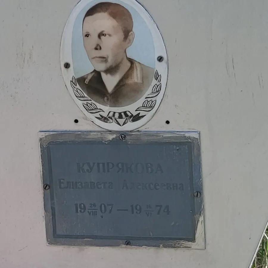 Купрякова Елизавета Алексеевна