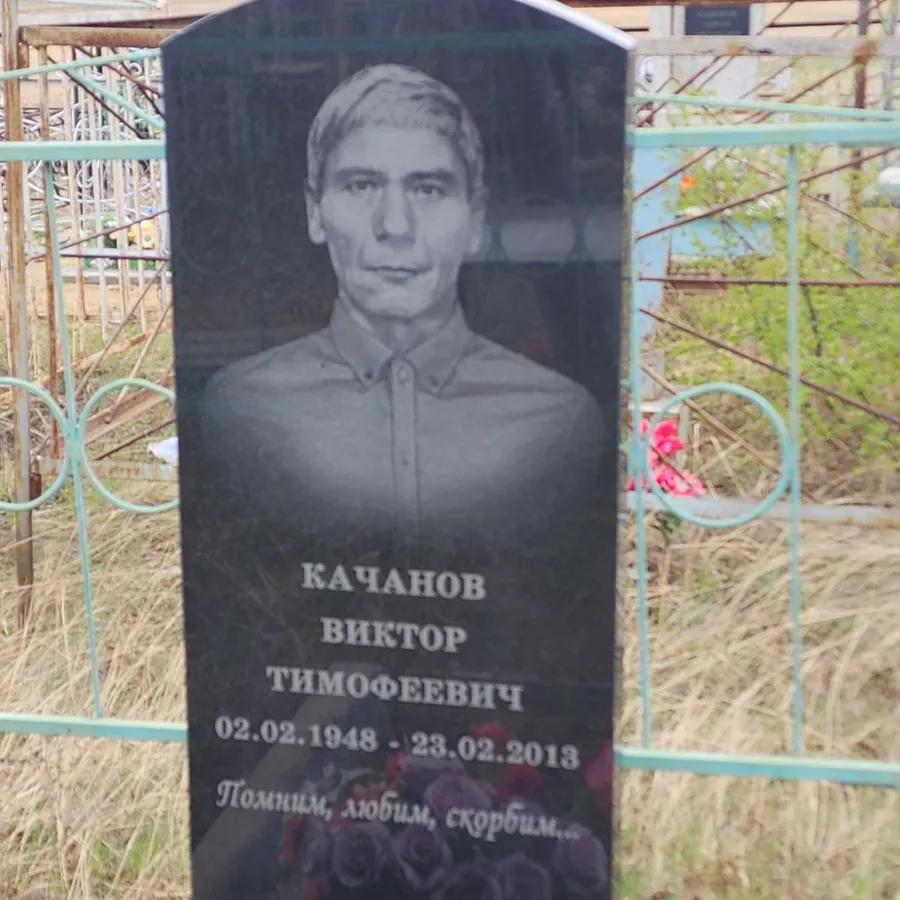 Качанов Виктор Тимофеевич