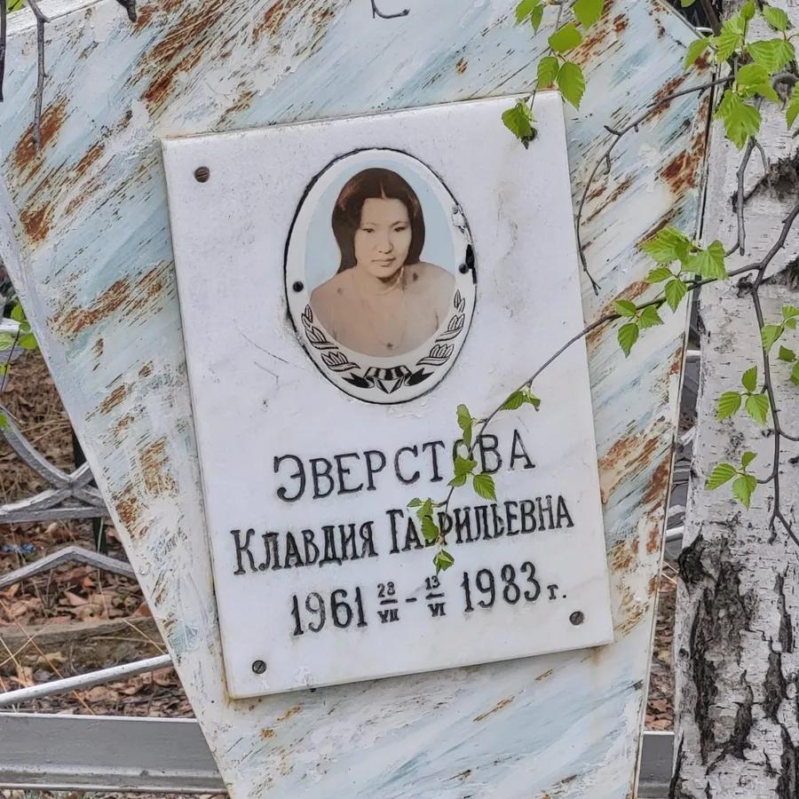 Эверстова Клавдия Гаврильевна