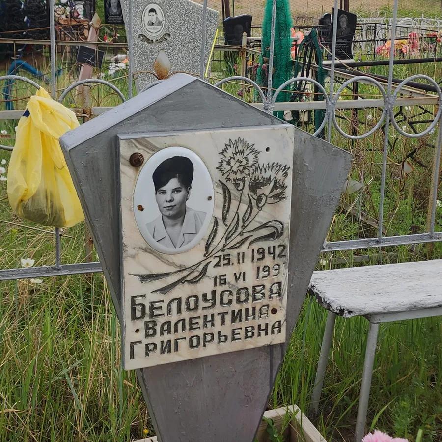 Белоусова Валентина Григорьевна