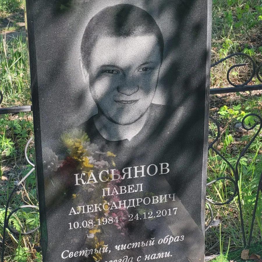 Касьянов Павел Александрович