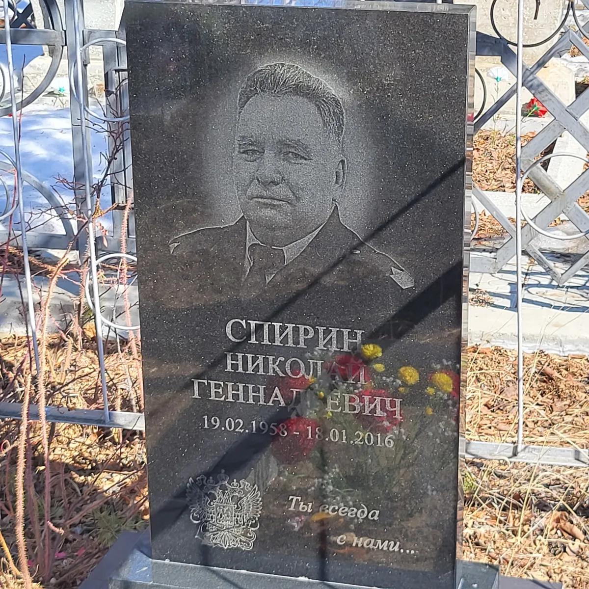 Спирин Николай Геннадьевич