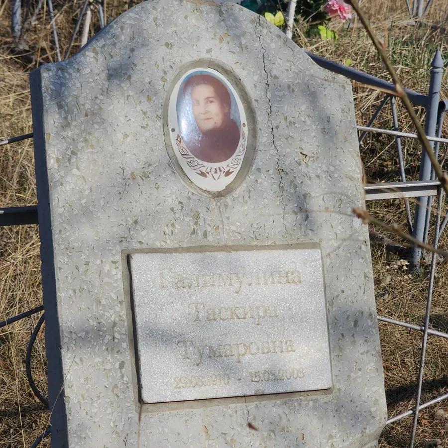 Галимулина Таскира Тумаровна