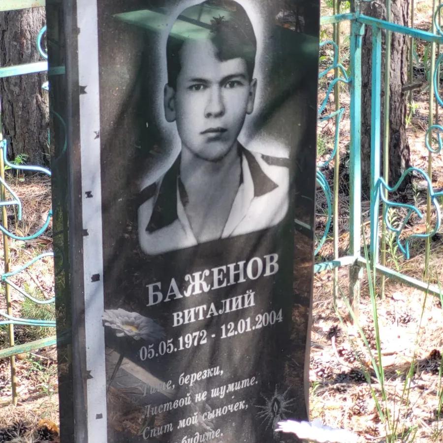 Баженов Виталий