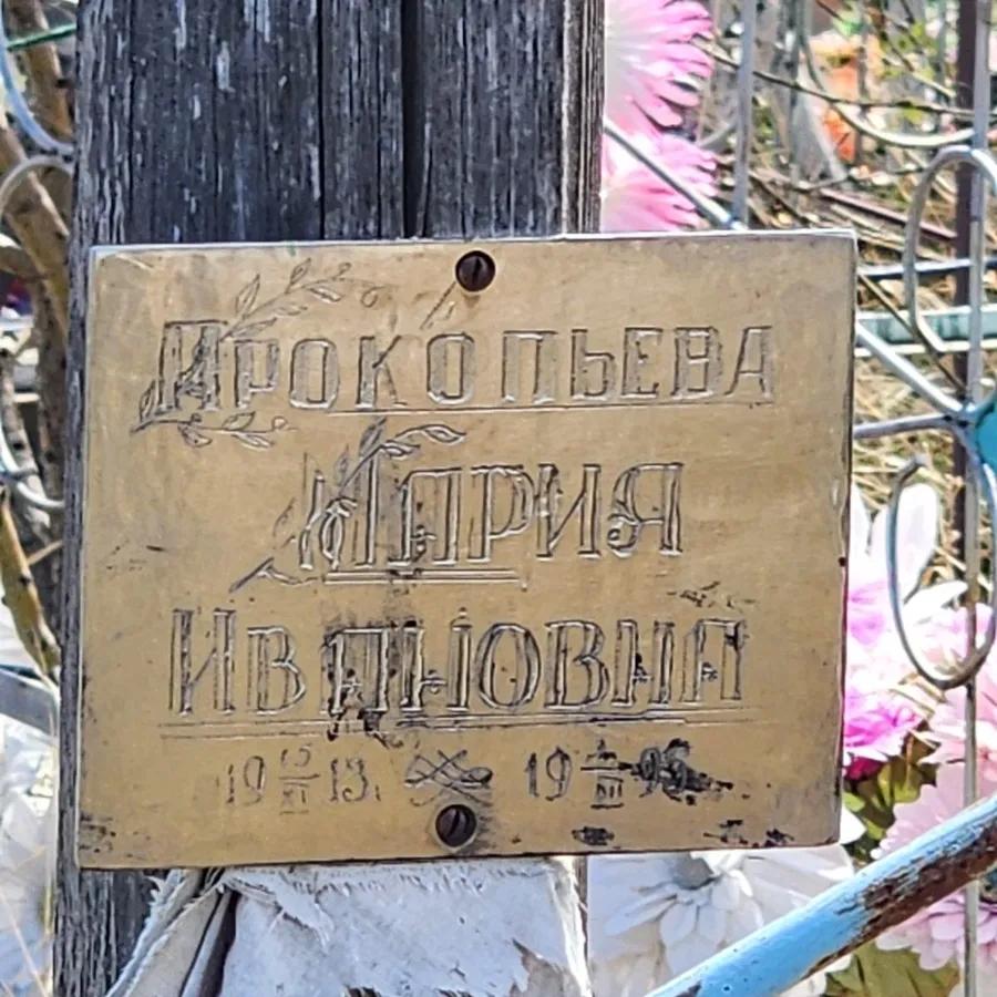 Прокопьева Мария Ивановна