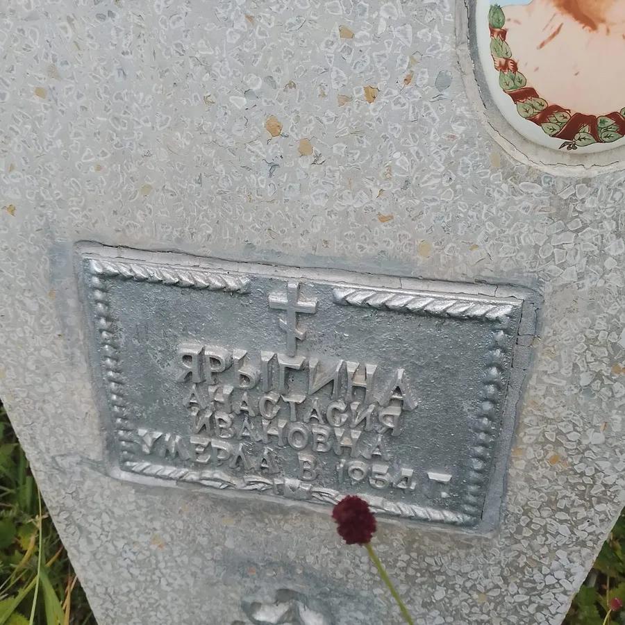 Ярыгина Анастасия Ивановна