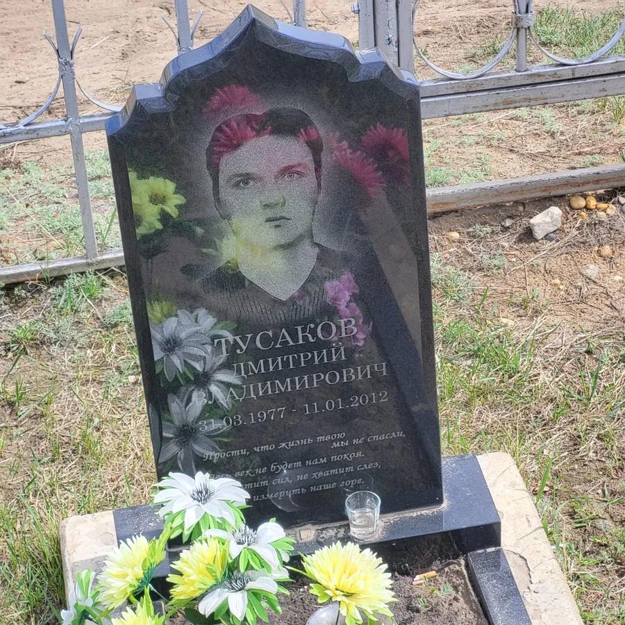 Тусаков Дмитрий Владимирович