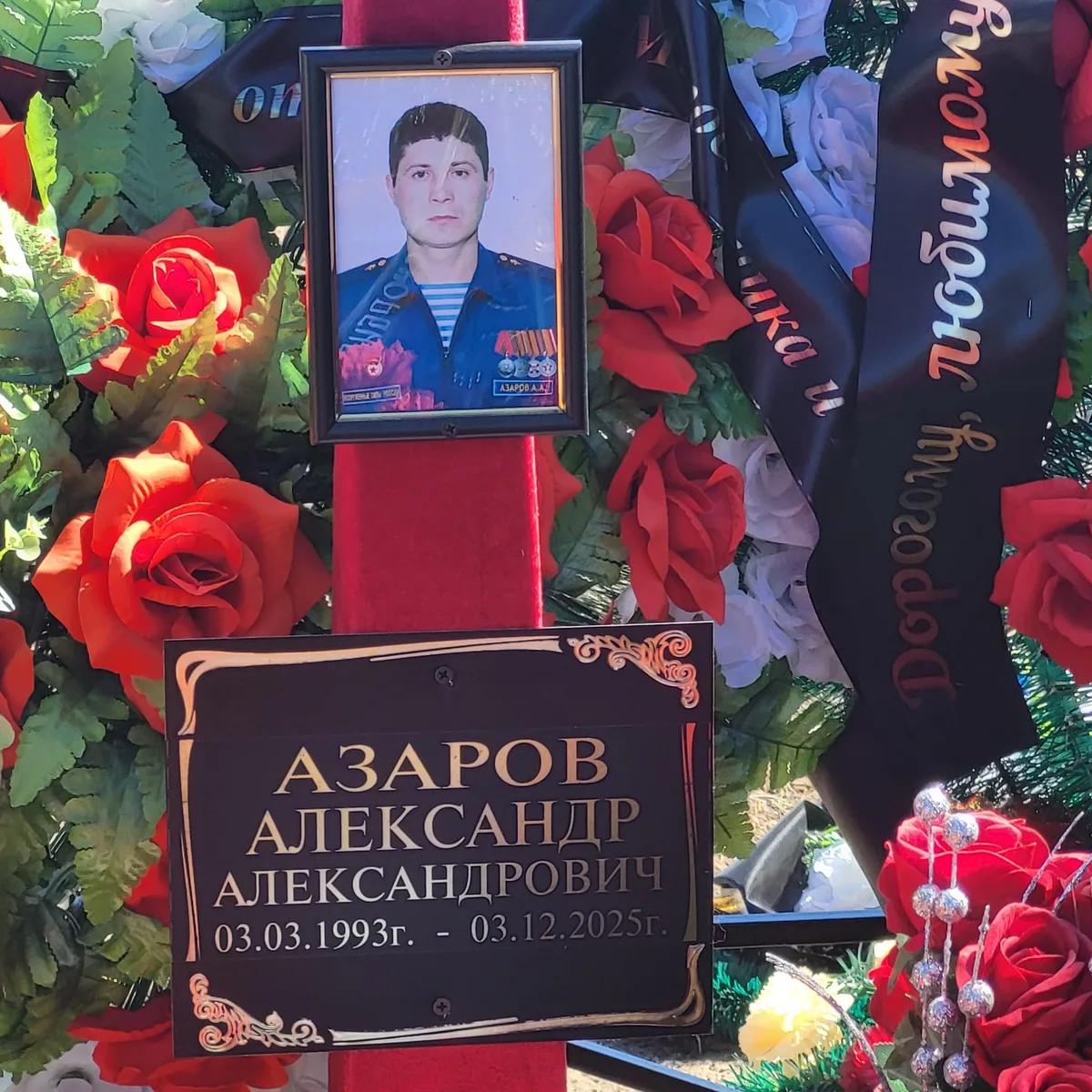 Азаров Александр Александрович