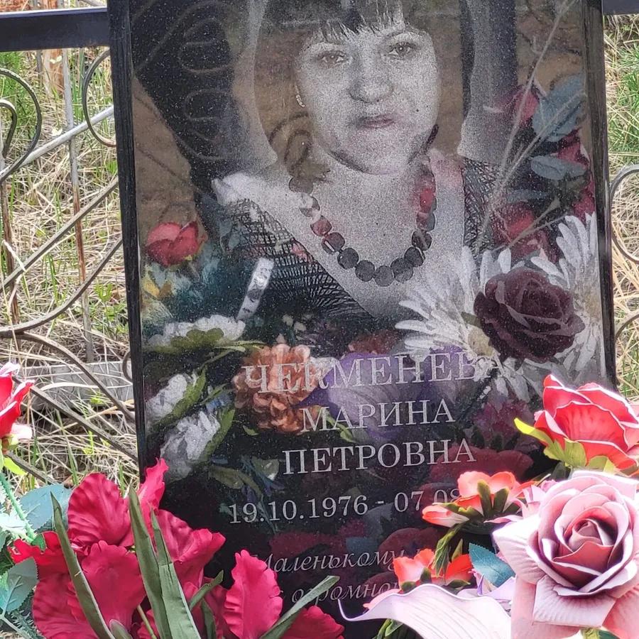 Чекменева Марина Петровна