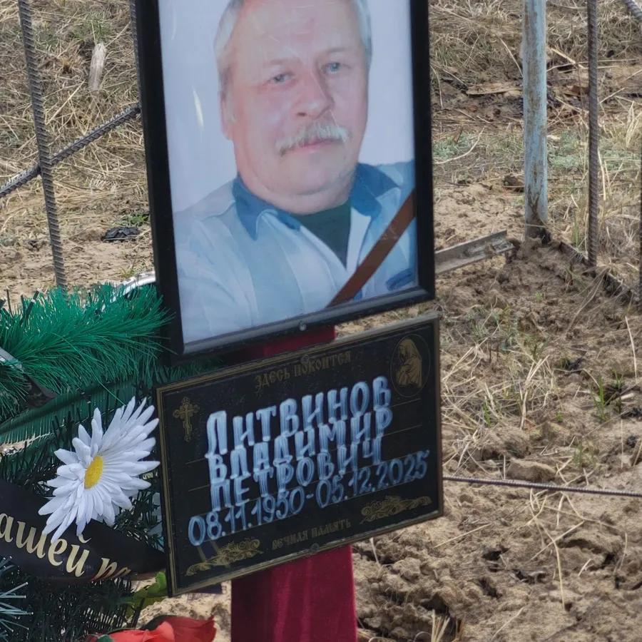 Литвинов Владимир Петрович