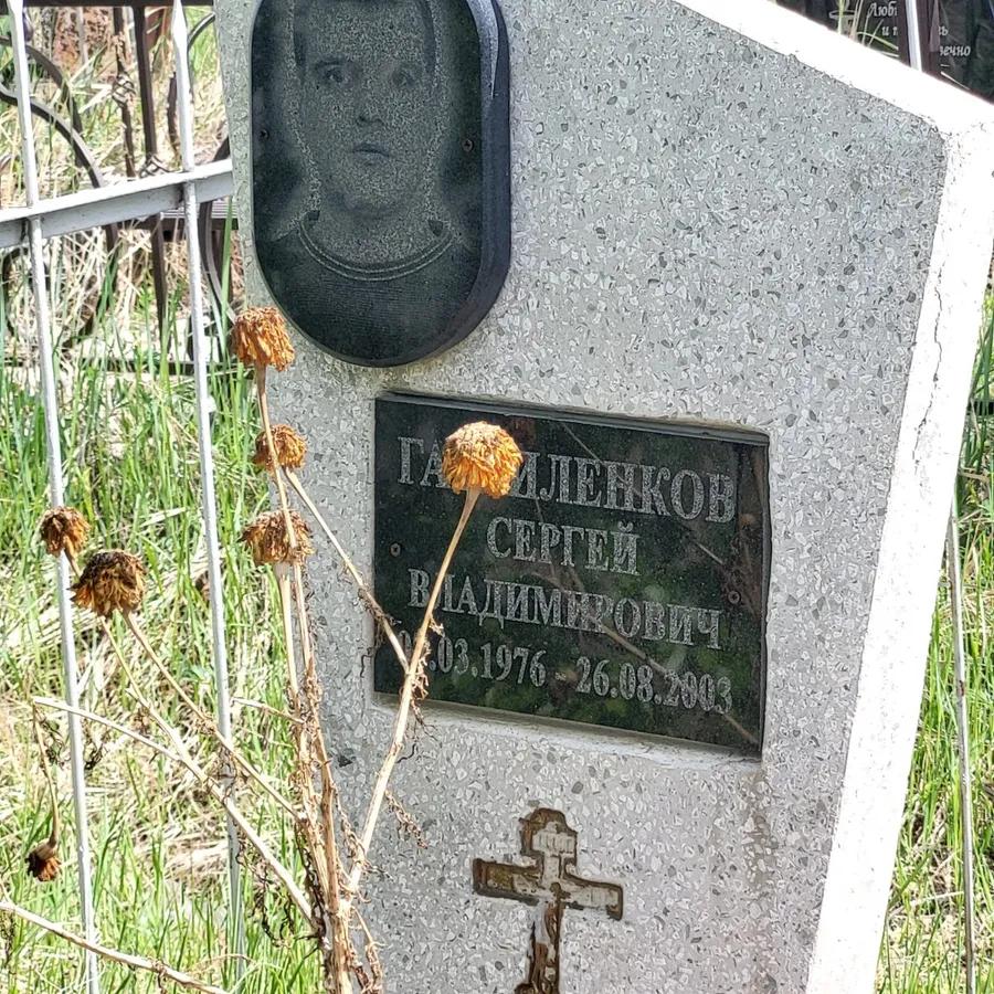 Гавриленков Сергей Владимирович