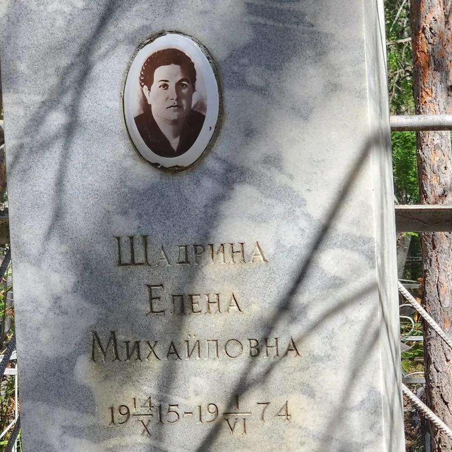 Шадрина Елена Михайловна