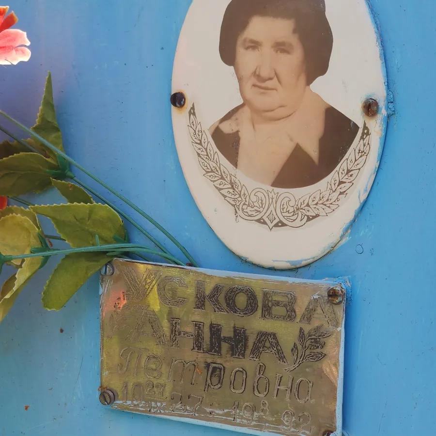 Ускова Анна Петровна