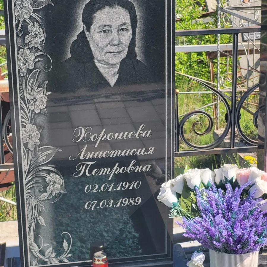 Хорошева Анастасия Петровна